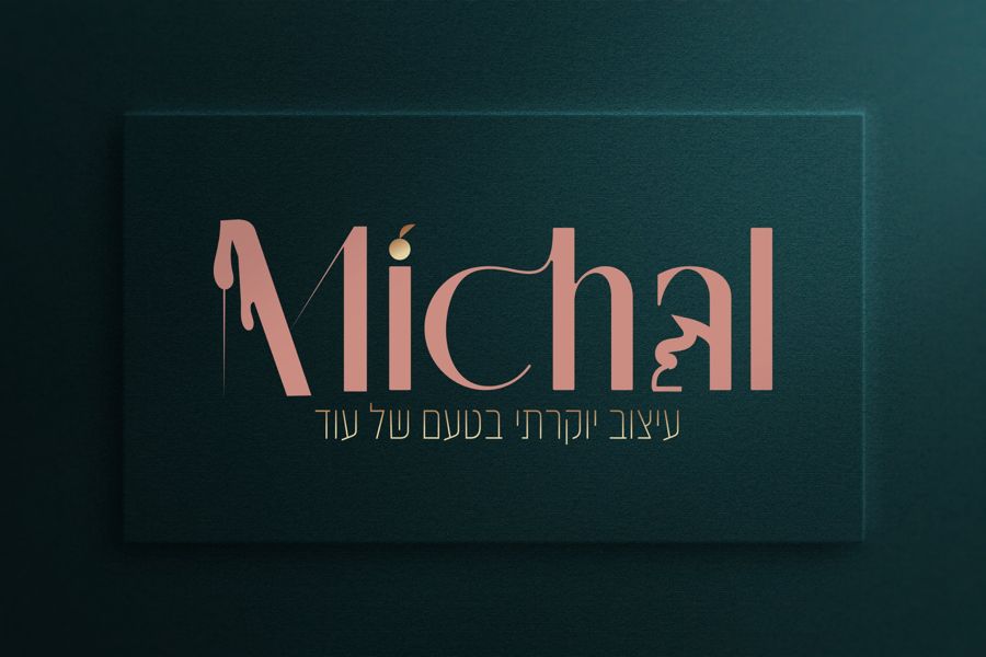 לוגו למעצבת: אותיות בוורוד עתיק על רקע ירוק כהה, עם הסלוגן 'עיצוב יוקרתי בטעם של עוד'