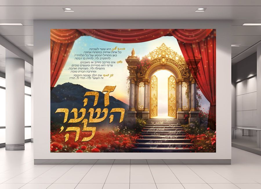 באנר לאולם בית ספר: שער זהב, מסך תיאטרון וכיתוב בזהב